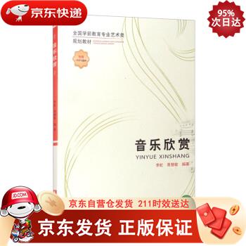 音乐欣赏 西南师范大学出版社 9787569701852