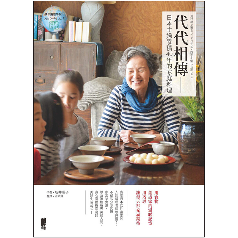 台版 代代相传日本主妇累积40年的家庭料理营养健康美味低油料理菜谱食谱大全
