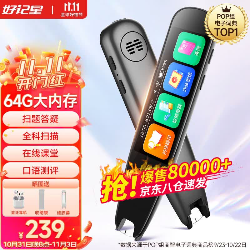 好记星英语点读笔电子词典扫描笔学习机同步儿童小学初中高中生课程通用笔节日礼物 顶配版【64G+2.99屏+全科扫+解题名师课】使用感如何?