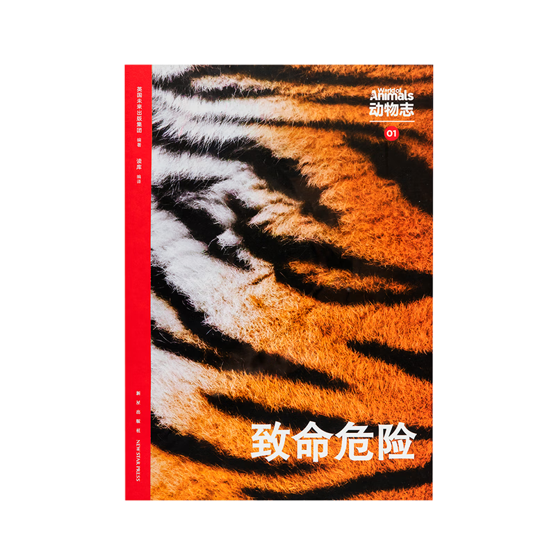 正版自选 动物志01:致命危险  动物志02:从地球消失 带你走近有灵且美