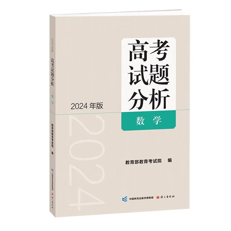 《高考试题分析》数学（2024版）属于什么档次？
