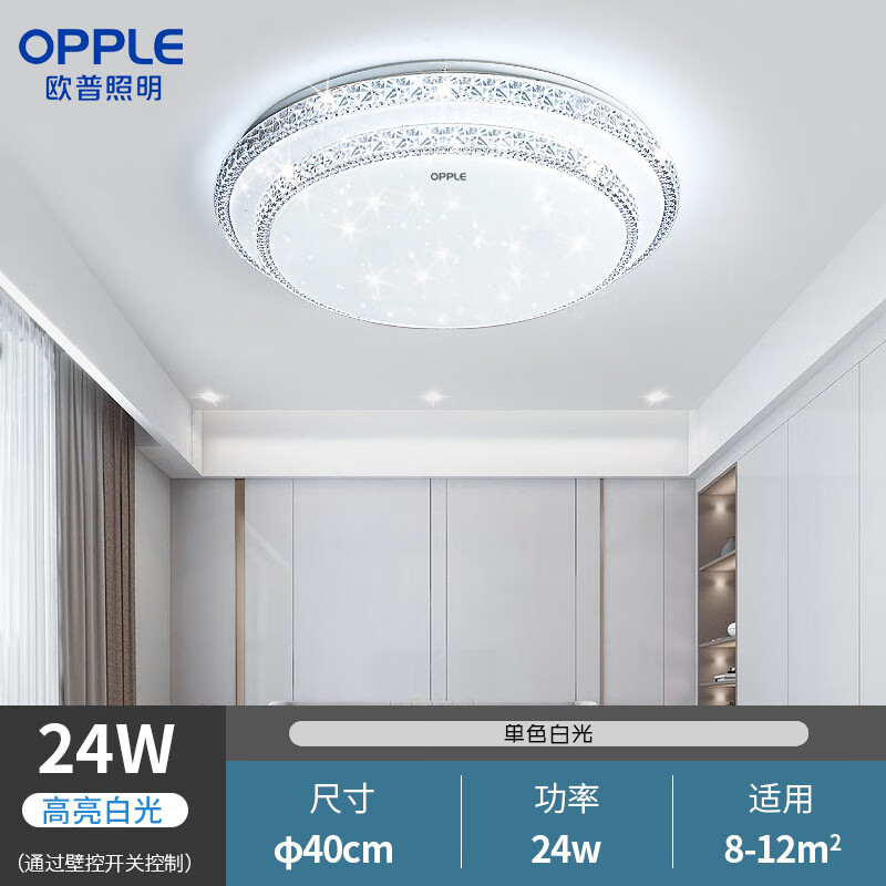 欧普照明(opple)led吸顶灯简约现代2024客厅新款卧室餐厅智能全光谱