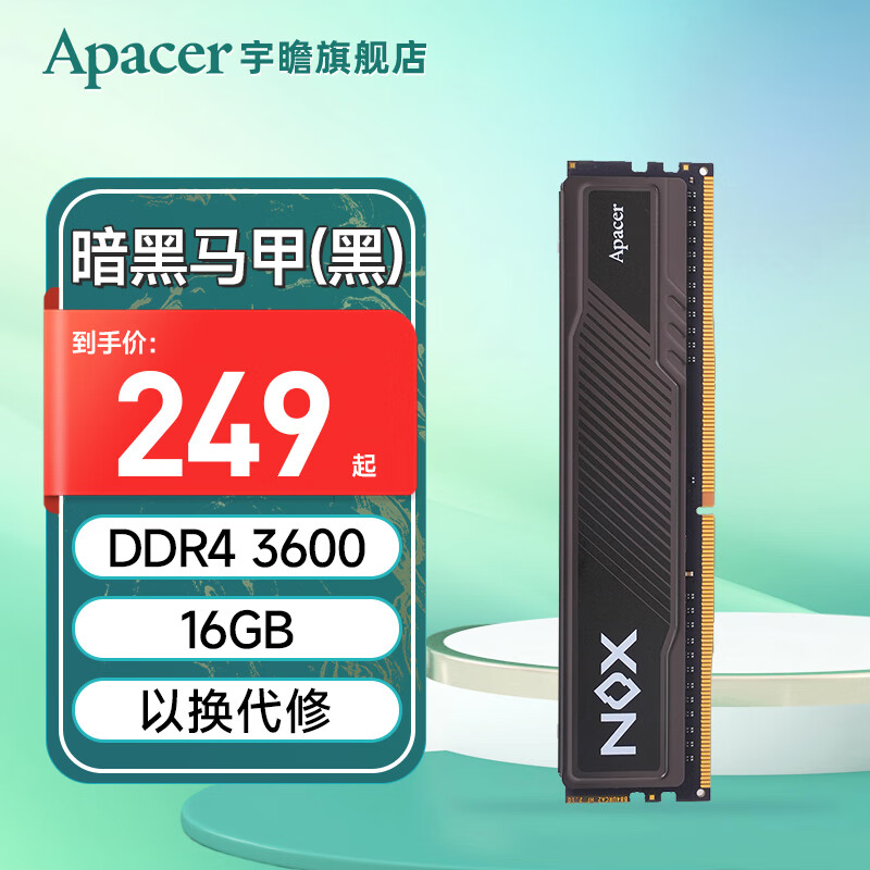 Apacer 宇瞻 暗黑马甲 DDR4 3600 台式机内存 马甲条 黑色 16GB