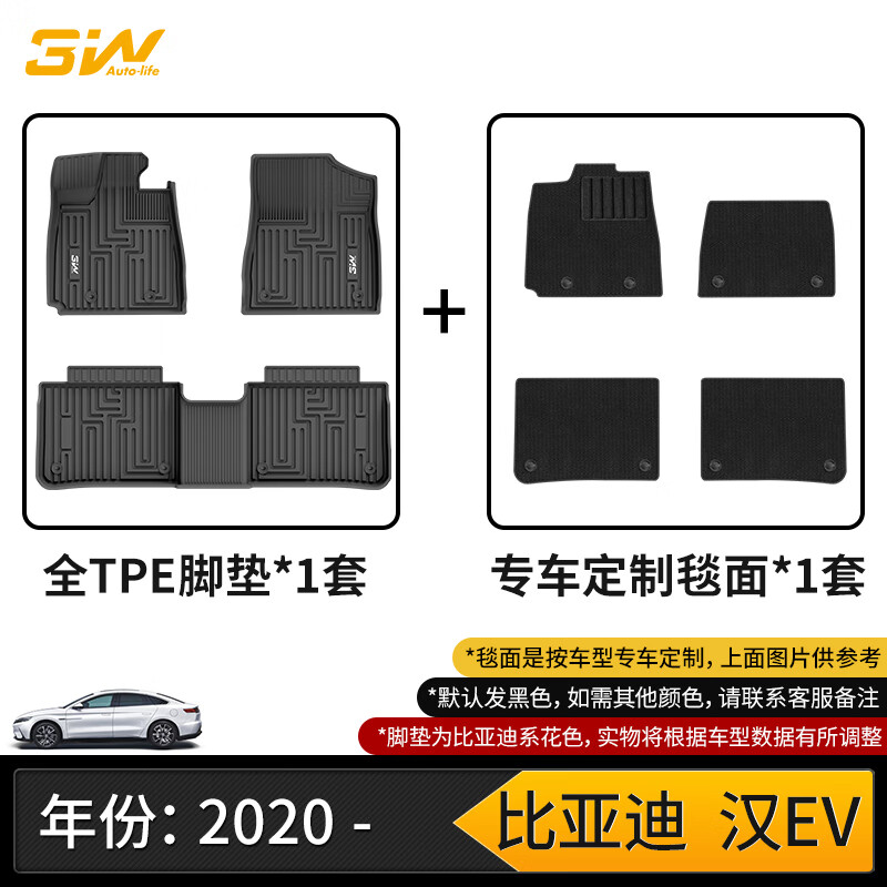 3W适用于比亚迪汉EV专用TPE汽车脚垫汉dmi专车+美尼斯毯面