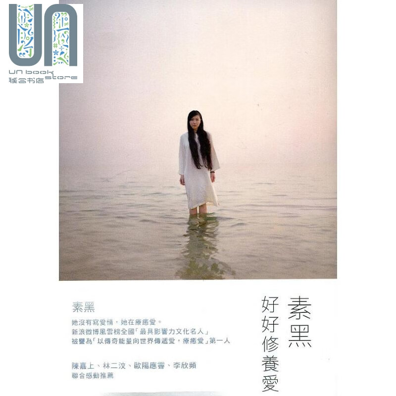 好好修养爱 港台原版 素黑 万里机构知出版社 心理励志