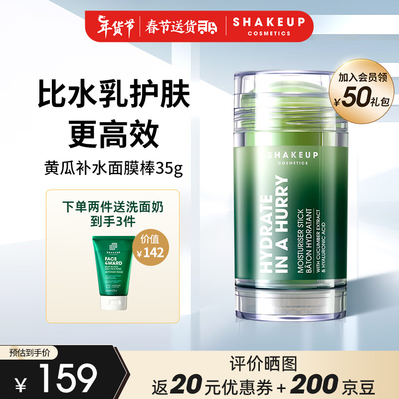 SHAKEUP COSMETICS黄瓜精华润肤棒补水保湿控油面部男士专用乳霜滋润紧致修护