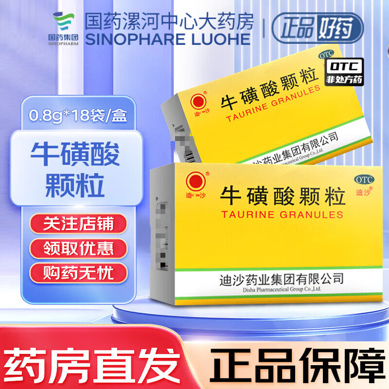 迪沙 牛磺酸颗粒0.8g*18袋/盒 5盒装