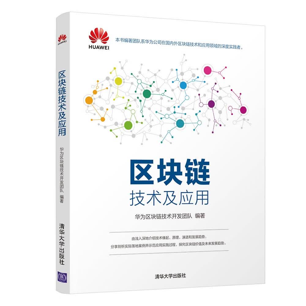 区块链技术及应用