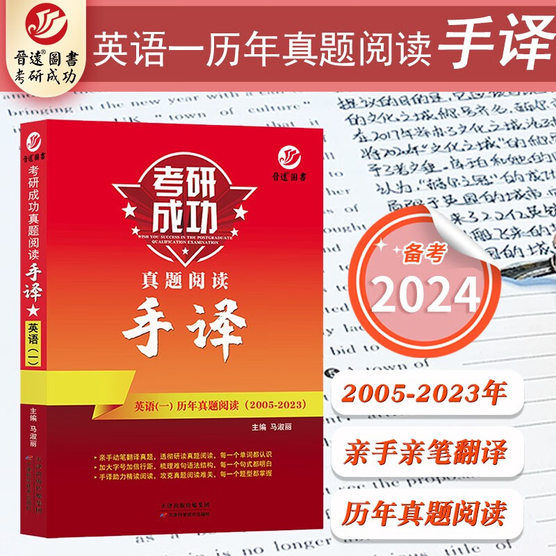 备考2024考研英语一真题阅读手译本 2