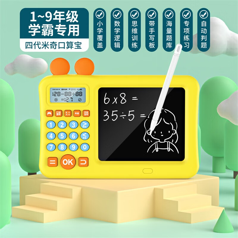 菲天 口算练习机儿童训练数学宝早教玩具小学生 【口算机+绘画】蓝色