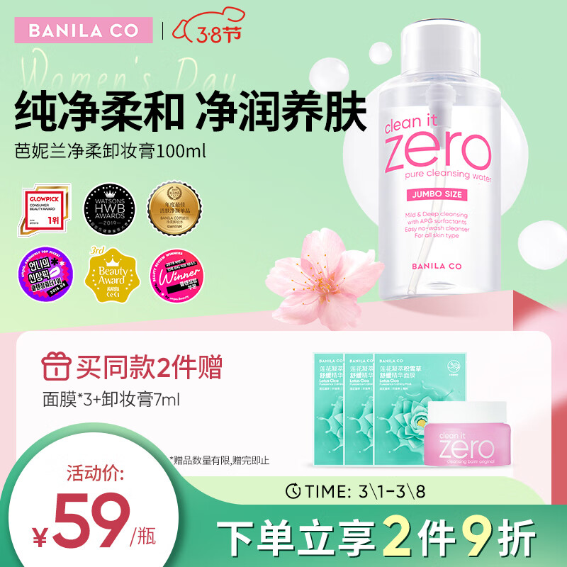 芭妮兰（banila co）全新净柔卸妆水500ml 纯净柔和 净润养肤