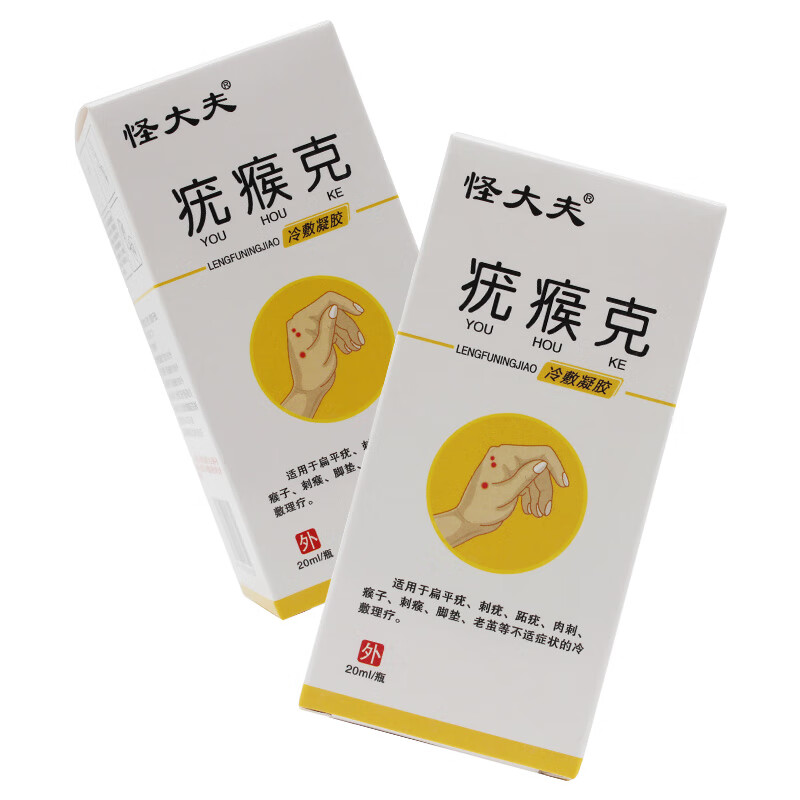 沧州前卫怪大夫-疣瘊克20ml 平疣刺疣肉刺 疣刺疣肉刺