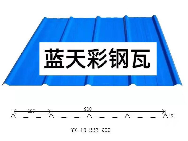 加厚鐵皮瓦彩鋼瓦彩鋼板屋頂板彩防雨棚瓦楞板彩工地施工圍墻圍擋 藍色0.3毫米厚90公分寬0.5