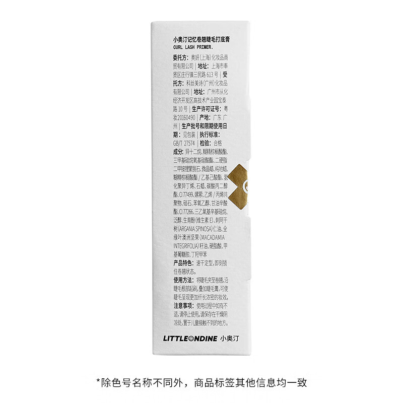 小奥汀（littleondine）绚彩玩色睫毛打底膏 自然卷翘纤长打底持久定型不晕染 生日礼物女 「01黑色」睫毛打底