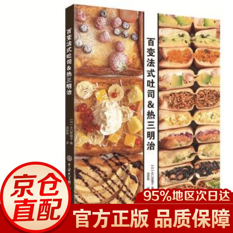 百变法式吐司&热三明治