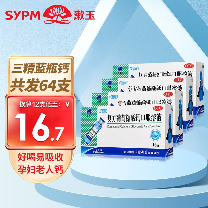 维钙营养：稳定的价格与热销口服溶液