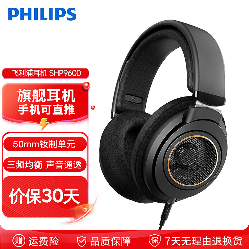 飞利浦（PHILIPS） 头戴式耳机 SHP9500 电脑电竞游戏手机音乐耳机HIFI高保真吃鸡耳机有线耳机 SHP9600标配