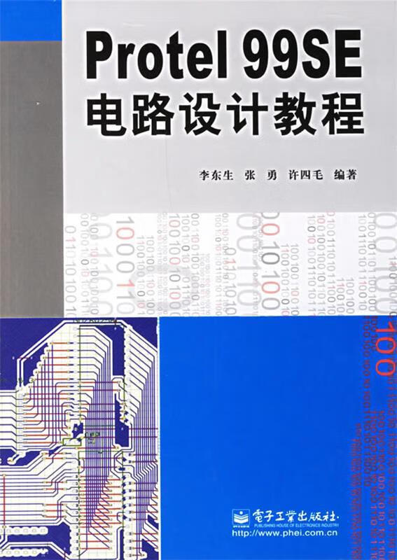 protel 99se电路设计教程【正版好书,下单速发】