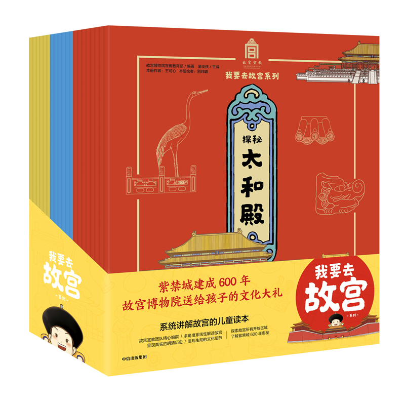 我要去故宫系列(共20册)