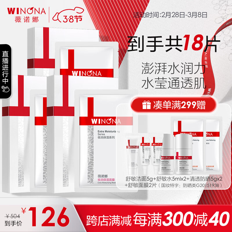 薇诺娜 极润面膜3盒装 深层补水持久保湿滋润舒缓敏感肌呵护屏障