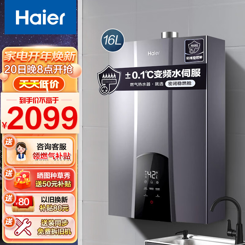 海尔（Haier）WN3S-16升燃气热水器哪里可以购买？有优惠吗？插图