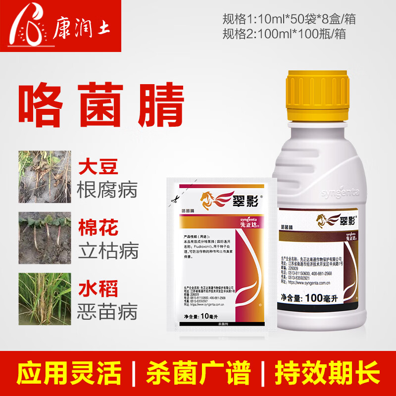 先正达咯菌腈适乐时 翠影西瓜枯萎病灰霉菌核病杀菌剂种衣拌种剂 10ml