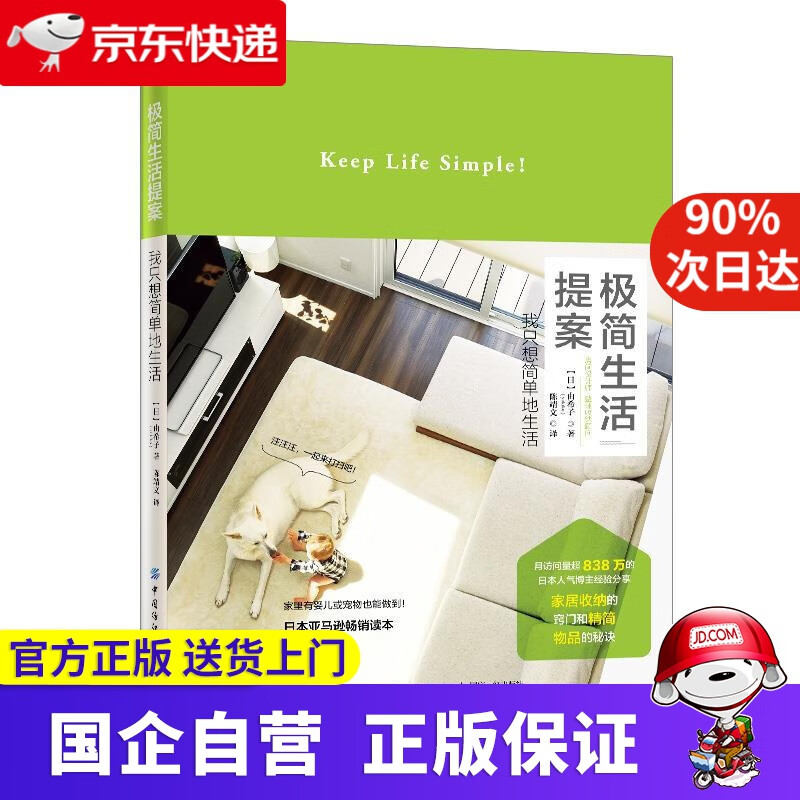 极简生活提案—我只想简单地生活 yuki