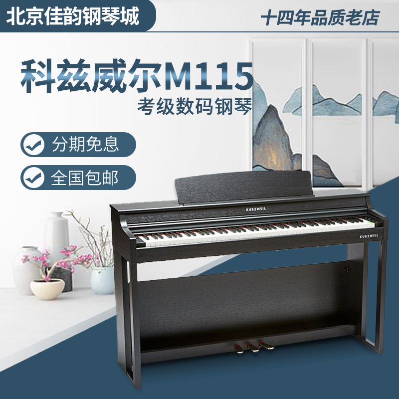 英昌KURZWEIL科兹威尔M115电钢琴立式家用考级数码电钢琴88键重锤家用智能钢琴
