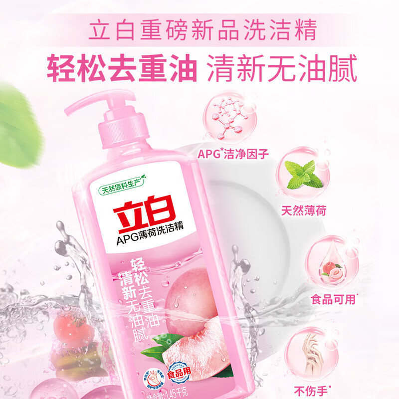 立白【精选好物】APG薄荷洗洁精大瓶1.45kg食品可用浓缩去油洗涤灵洗 轻松去重油|APG洗洁精1.45kg