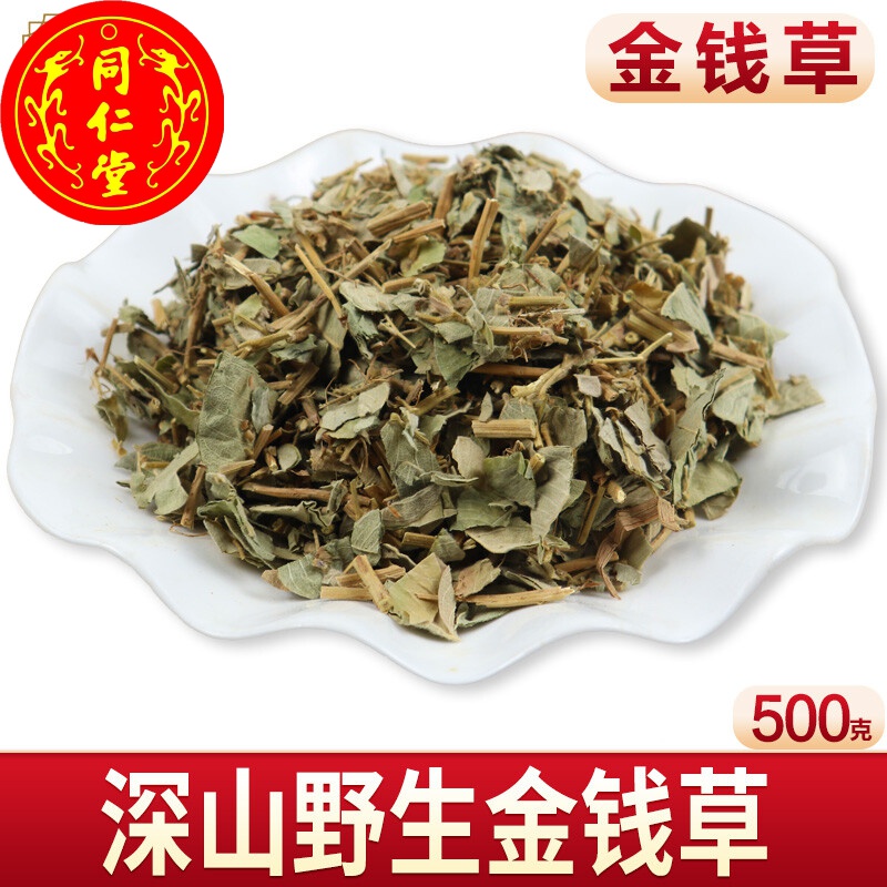 北京同仁堂四川金钱草落地金钱金银草钱芊金真金草干走游草铺地莲马蹄
