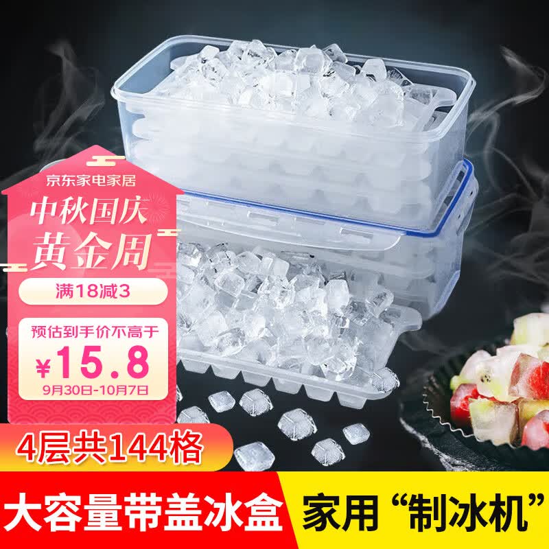 拜杰冰块模具冰格制冰盒冰块冰粒储冰盒制冰模具4层共144格冰块神器属于什么档次？