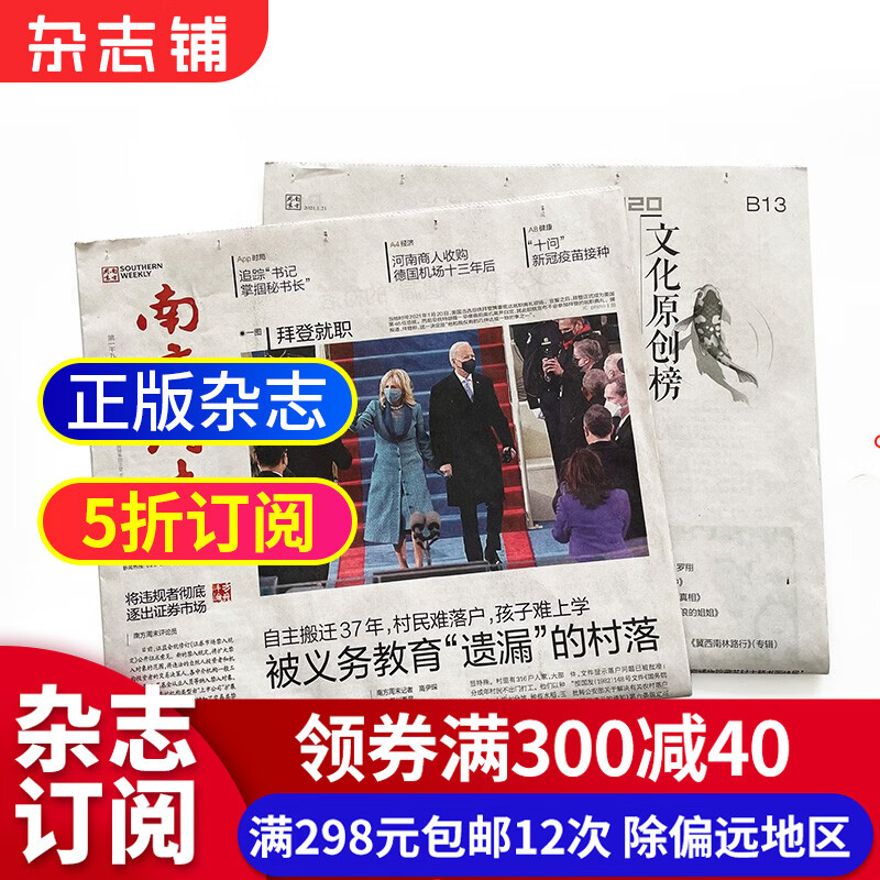 南方周末报刊订阅 2023年10月起订阅 1年共52期 杂志铺杂志订阅 时政新闻 热点资讯期刊 时事热点新闻周报经济文化报刊时政要闻评论新闻爱好者读物财经商业资讯 报纸订阅
