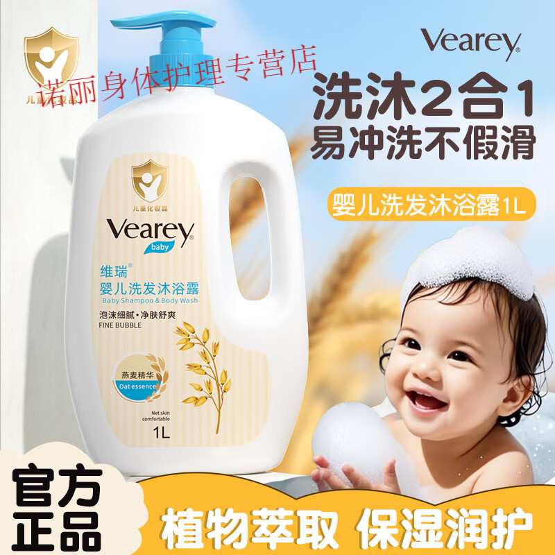 维瑞 燕麦婴儿洗护用品二合一温和滋润婴幼儿童宝宝洗发沐浴露 婴儿燕麦洗发沐浴露1L