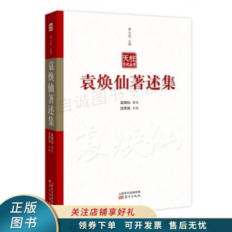 袁焕仙著述集 袁焕仙【稀缺图书,放心购买】