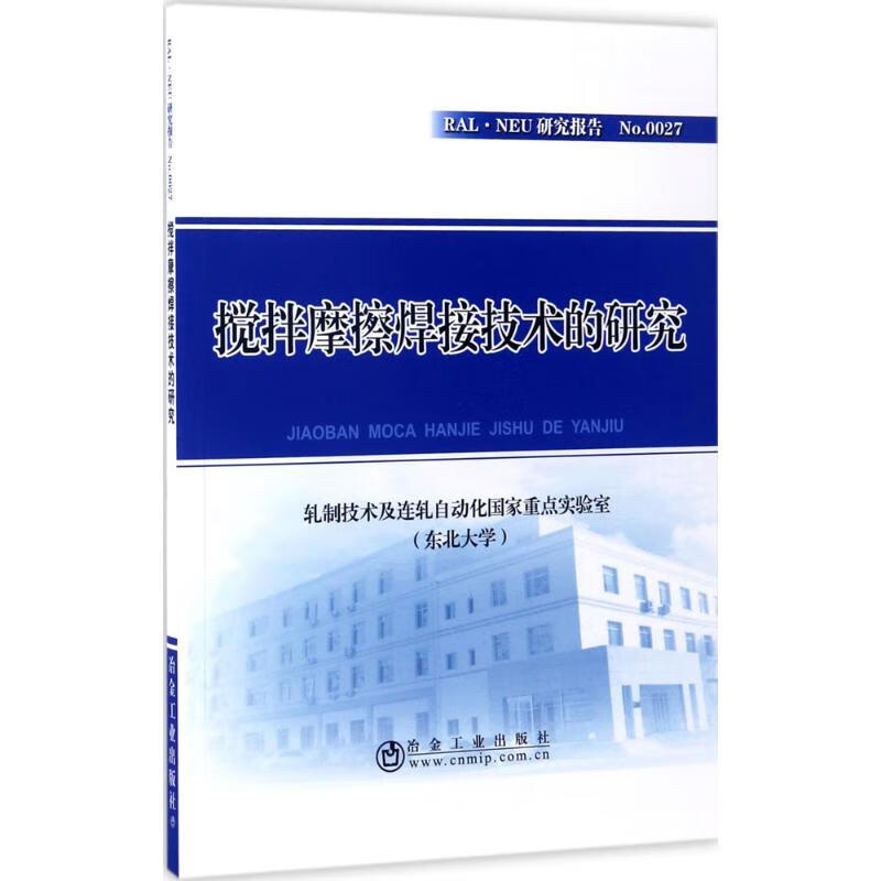 搅拌摩擦焊接技术的研究