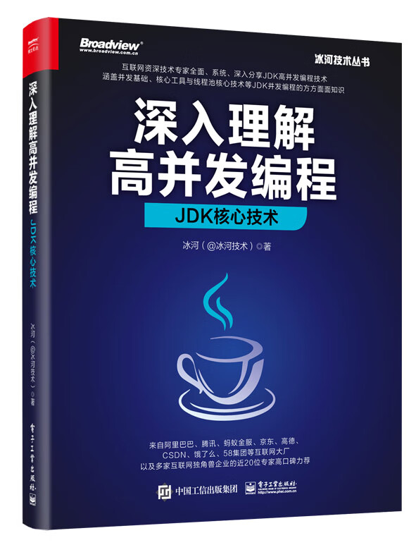 深入理解高并发编程：JDK核心技术