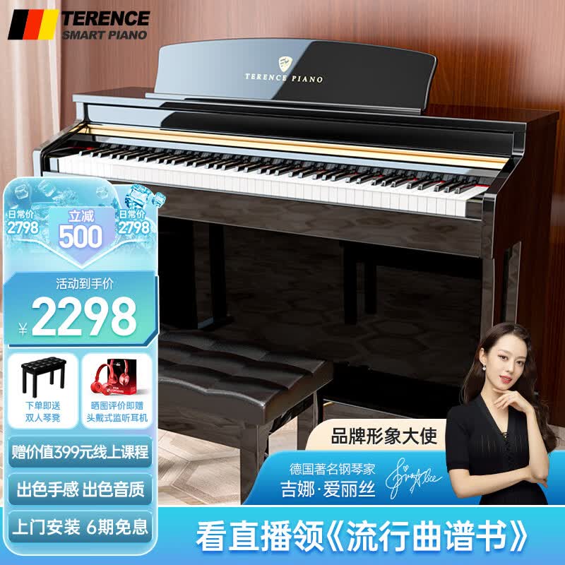 特伦斯（Terence）电钢琴88键重锤专业考级电子钢琴成人儿童家用立式电钢ST-8819 典雅黑色【演奏级】属于什么档次？