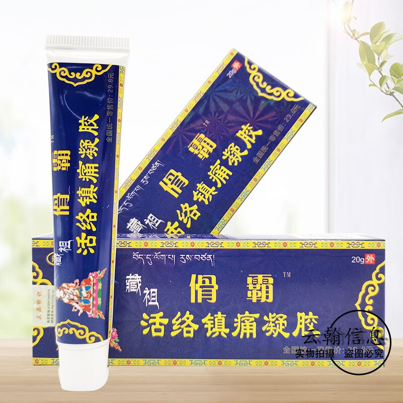 邹润安【药房直售】藏祖傦霸活络镇痛凝胶肤康爽骨霸冷敷凝胶纳米露 1