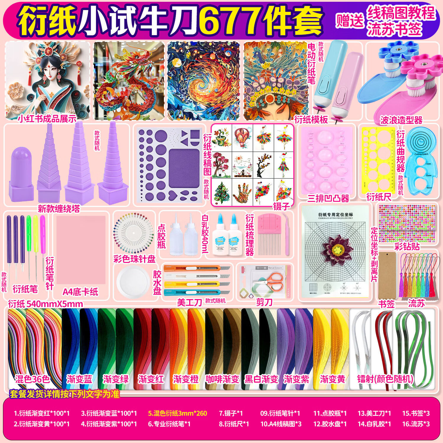 衍纸套装工具材料包衍纸条学生diy手工电动衍纸笔底稿图衍纸全套 衍纸