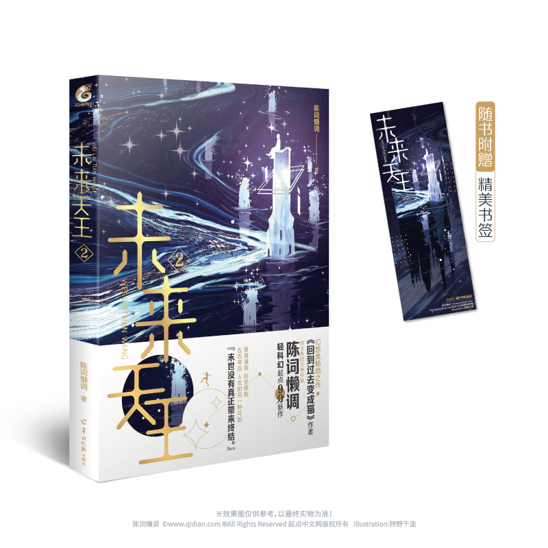 未来天王.2(随书附赠:精美书签1枚)网