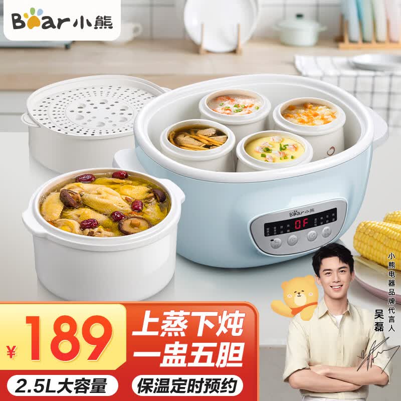 小熊（Bear） 电炖锅电炖盅 家用白瓷隔水炖盅 煲汤燕窝熬粥锅迷你2.5L陶瓷电砂锅婴儿辅食煮粥锅 DDZ-C25E1【带蒸笼 一盅五胆】高性价比高么？