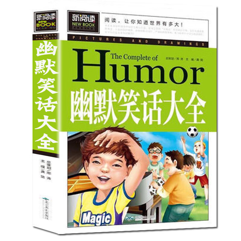 【4本28元】趣味数学青少版数学故事书二三四五年级思维游戏 8-10-15少儿童书籍小学课外读物小学生必读教辅 【彩绘版】幽默笑话大全