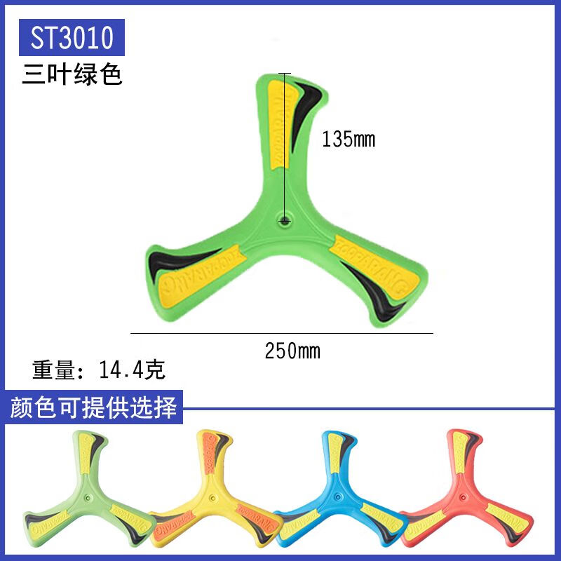 硕霸回旋镖成人儿童户外运动健身竞技v字回旋回力镖飞来飞去玩具 st