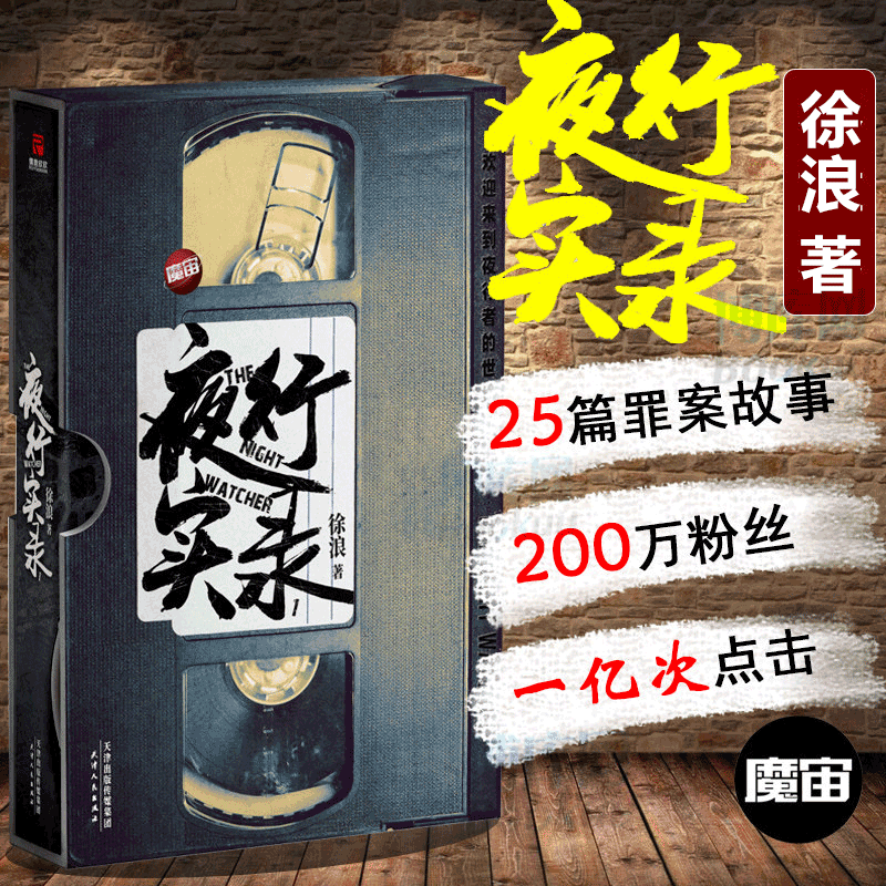 自选北洋夜行记 夜行实录 消失的搭车客 麒麟全二册 都市传说百科全书