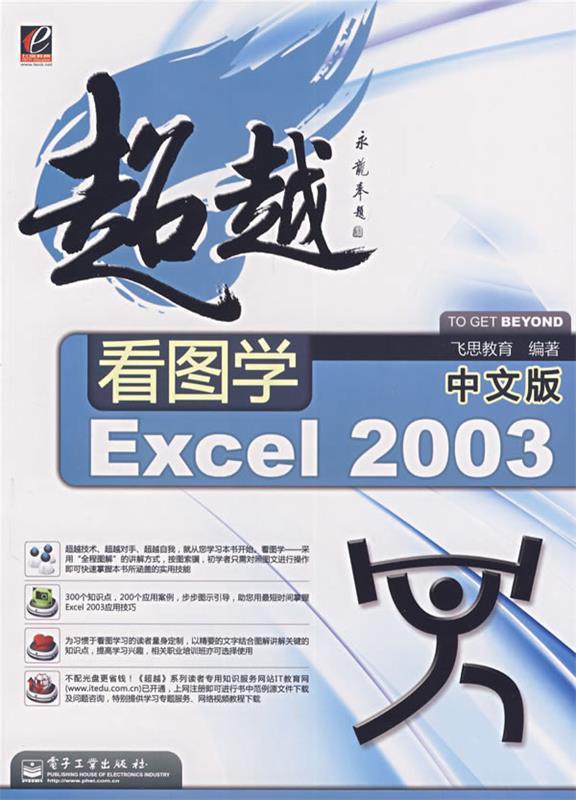 看图学中文版Excel 2003
