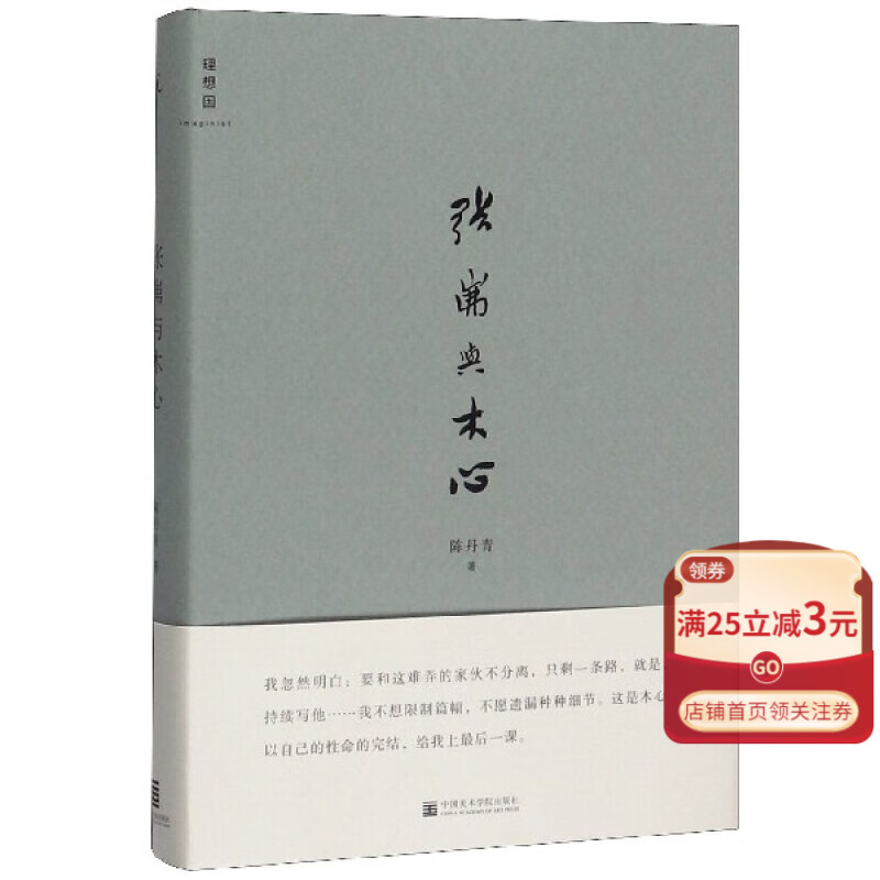 【官方】【书籍】张岪与木心(精)理想国图