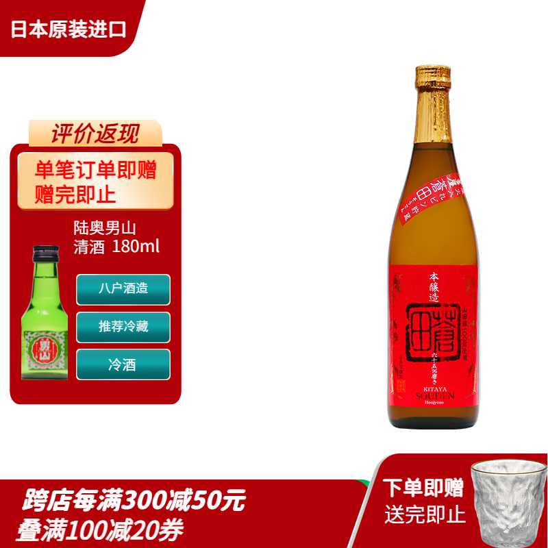 喜多屋日本原装进口清酒烧酒 日式清酒纯米酒日本酒洋酒720ML中秋送礼 苍田本酿造720ml