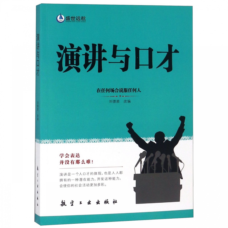 演讲与口才