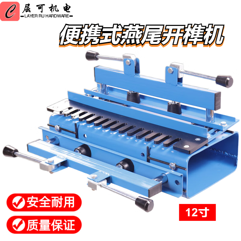 便携式燕尾开榫机12-24寸木工手提便携式抽屉木材直边拐角开榫器 12寸