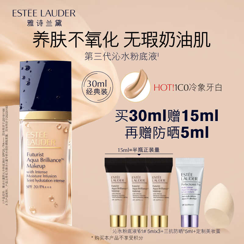 雅诗兰黛沁水粉底液61#象牙白冷(1C0)30ml干皮遮瑕化妆品生日礼物